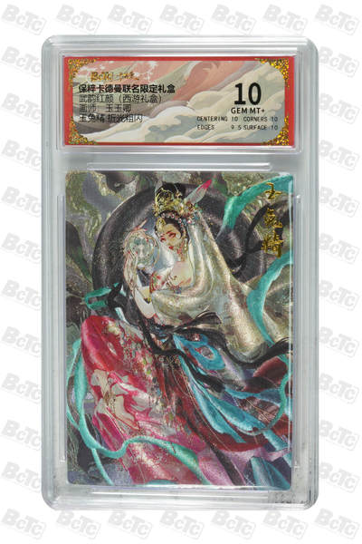 玉兔精 折光粗闪 GEM MT+ - 玉兔精 折光粗闪 GEM MT+