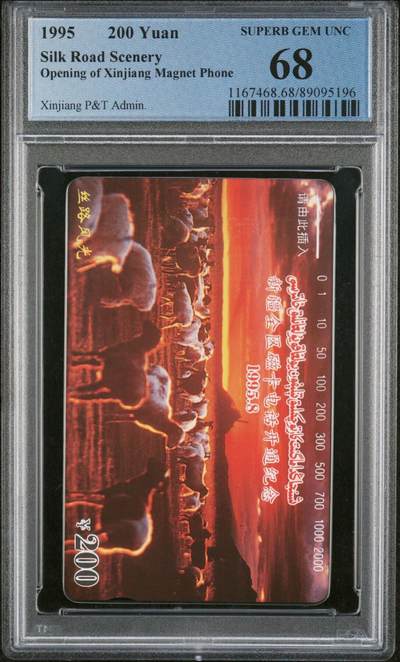 [3月7日奇珍异宝评级卡] 筋卡68分丝路风光（5-1）