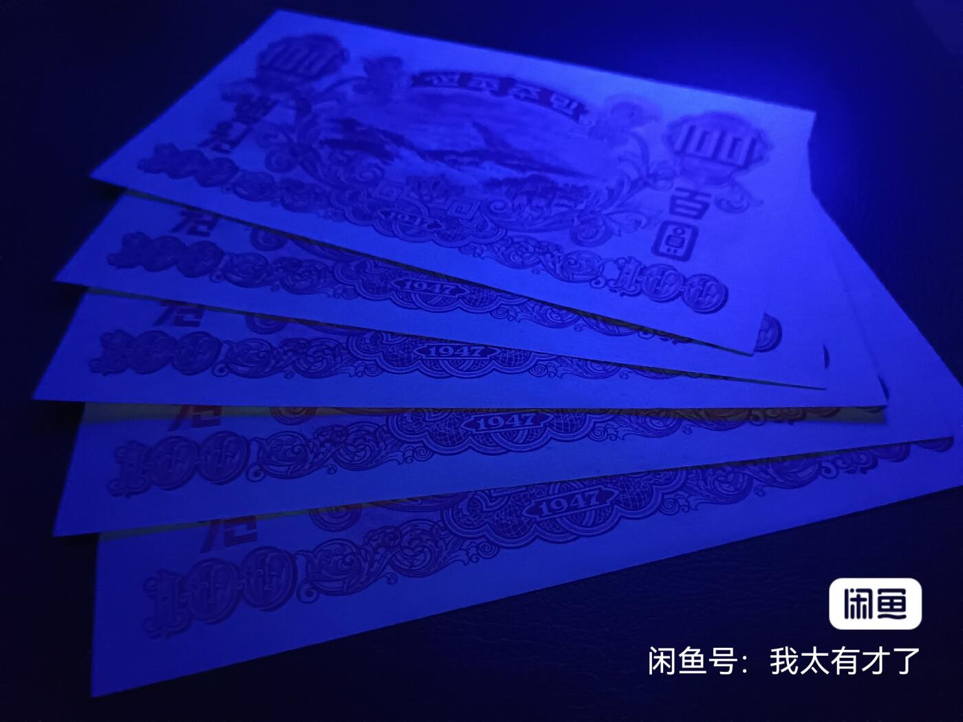 朝鲜47水印版100元五连号