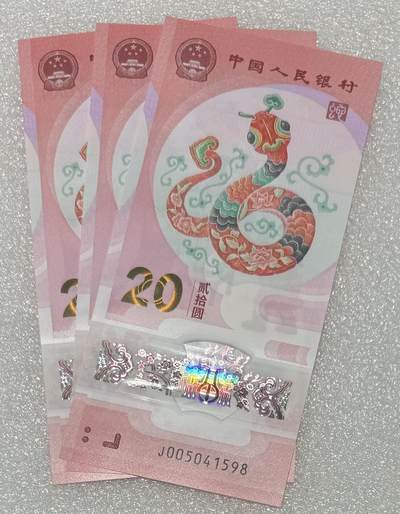 “贺岁蛇钞”3连号。 - “贺岁蛇钞”3连号。