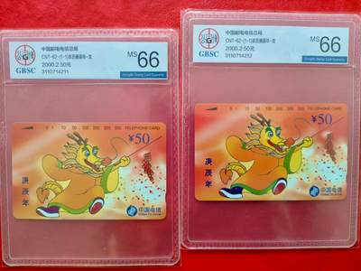 [3月7日奇珍异宝评级卡] 公博66分生肖龙2枚