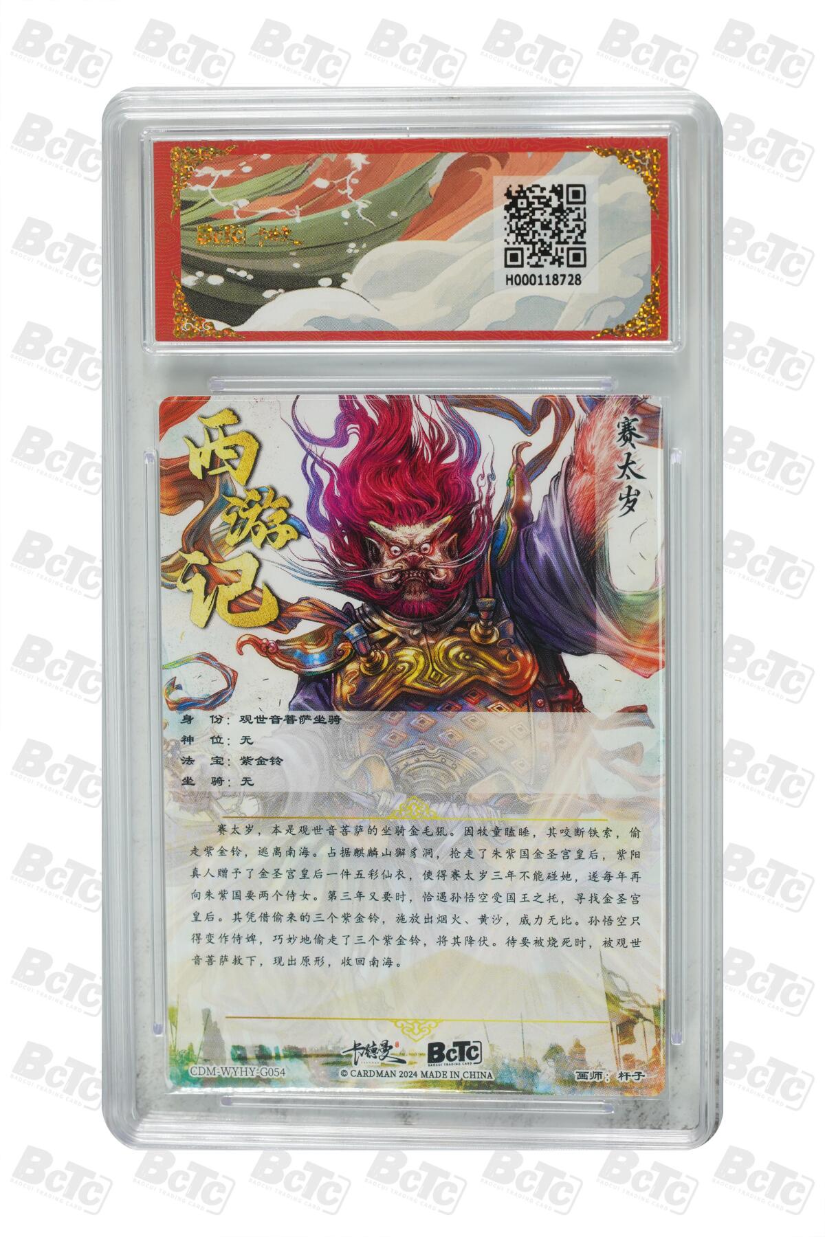 赛太岁 折光粗闪 GEM MT+