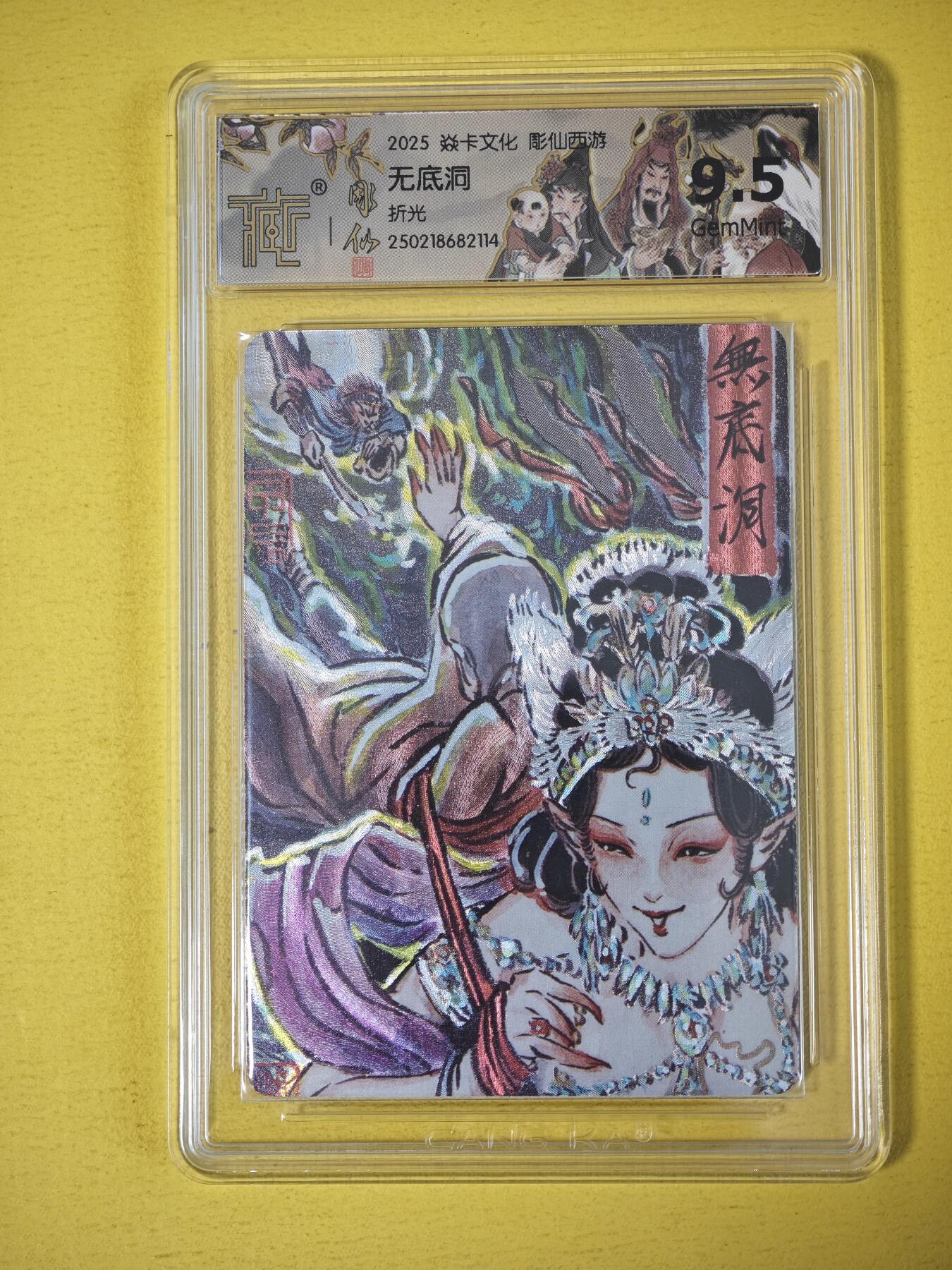 玩卡战线超级大甩拍第29期（好物、稀缺、镇册之宝） 燎原-彫仙绘西游之无底洞粗闪卡9.5分评级卡