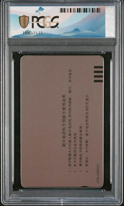 [3月7日奇珍异宝评级卡] 68分河北生肖——仙猴摘桃