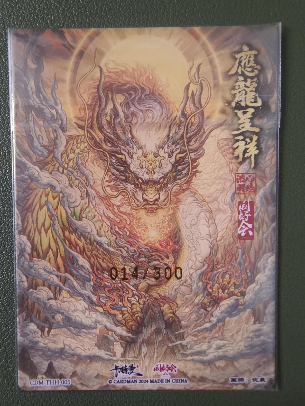 夜之极第七期 （3月8日周六晚11点截拍后参与群福利活动） 卡德曼 沈晨 应龙呈祥 014/300 粗闪
