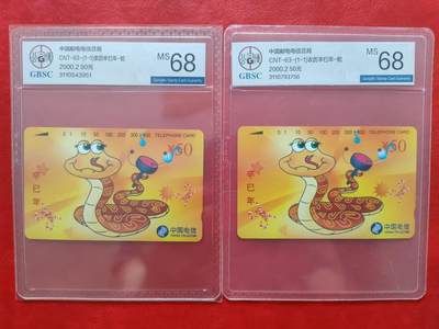 [3月7日奇珍异宝评级卡] 公博68分生肖——巳巳如意