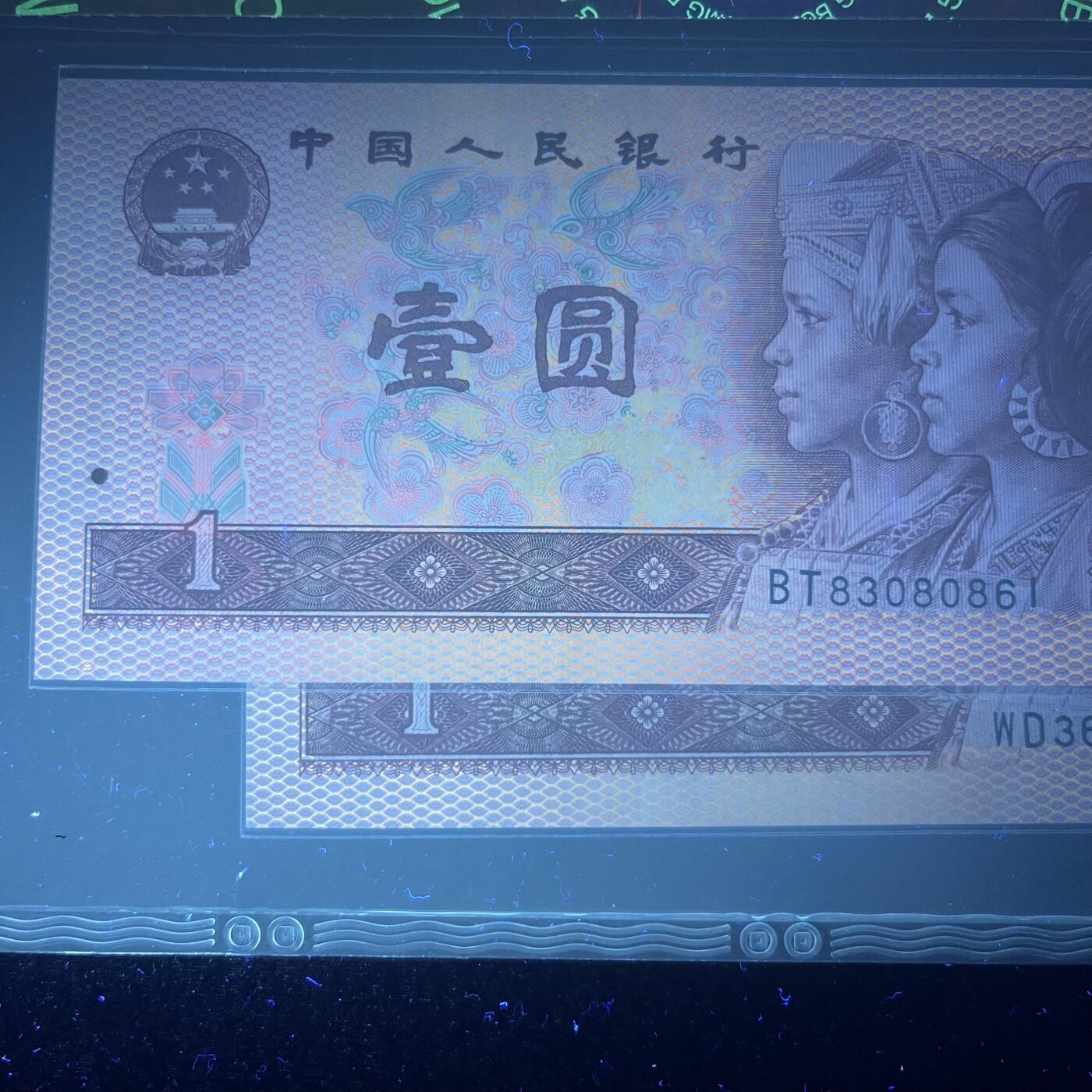 【双龙戏珠】1980年壹圆，金龙王·红金龙，68分，号码全程不带四七，号码随机发货！