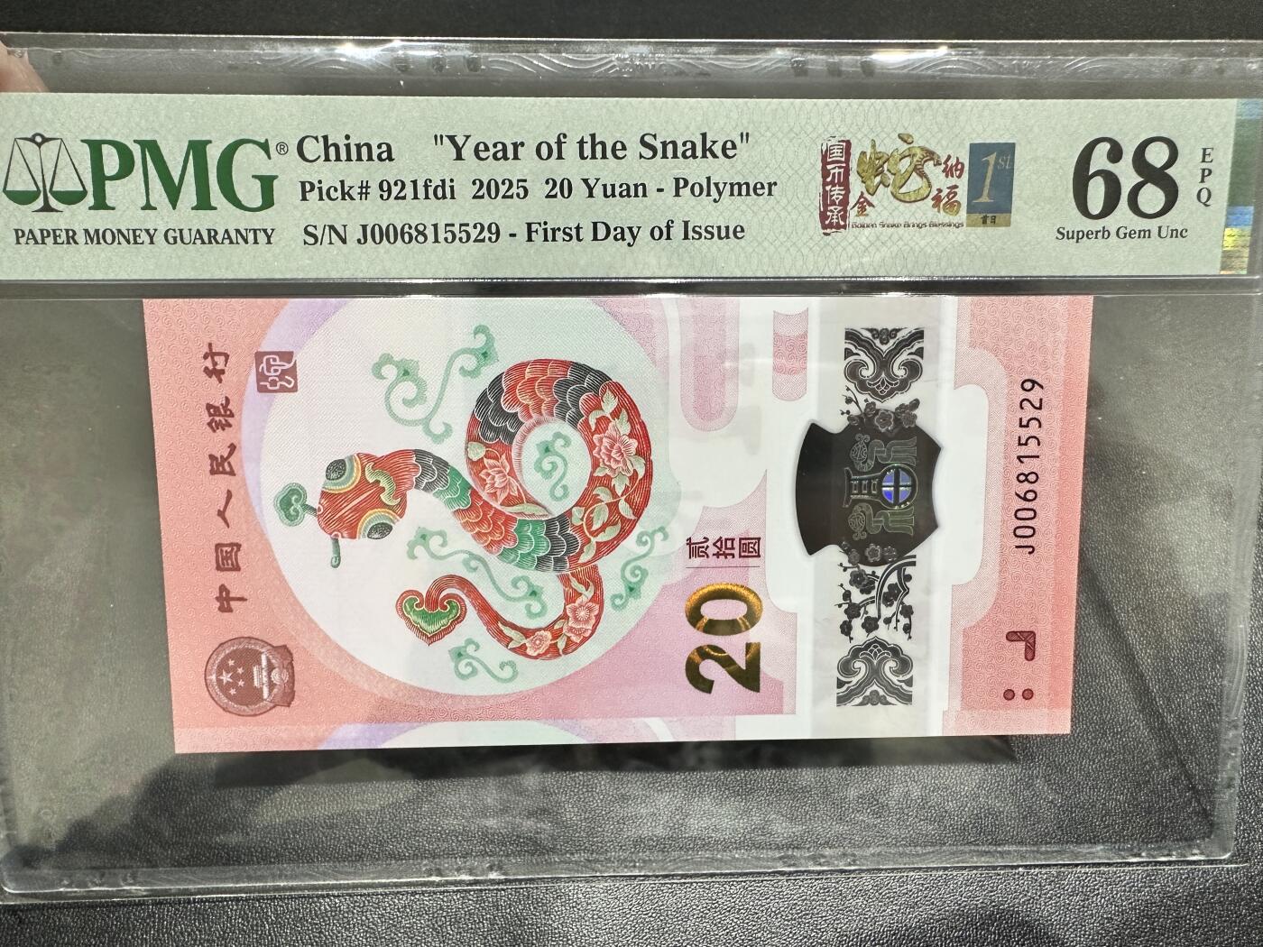 《外钞收藏家》第四百九十七期 2025年生肖纪念钞 蛇钞 无47 PMG68 首日标 尾5529