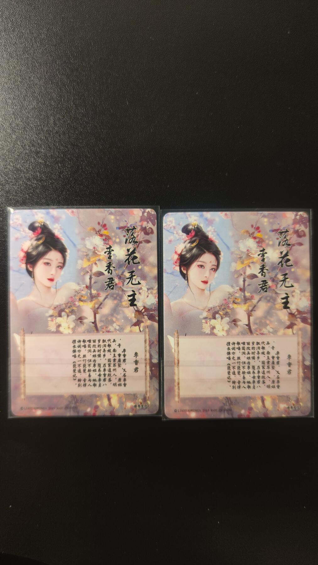 2025第一期3月9日20:00截拍 燎原十大名姬 李香君 粗闪2张