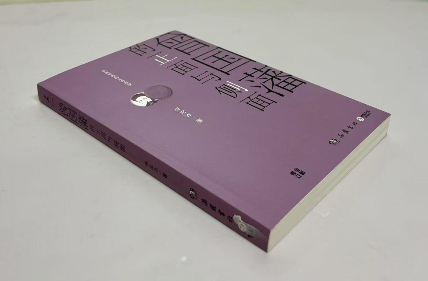 零元拍：著名学者 张宏杰老师亲笔签名著书《曾国藩的正面与侧面》上中下三册，签名于上册。