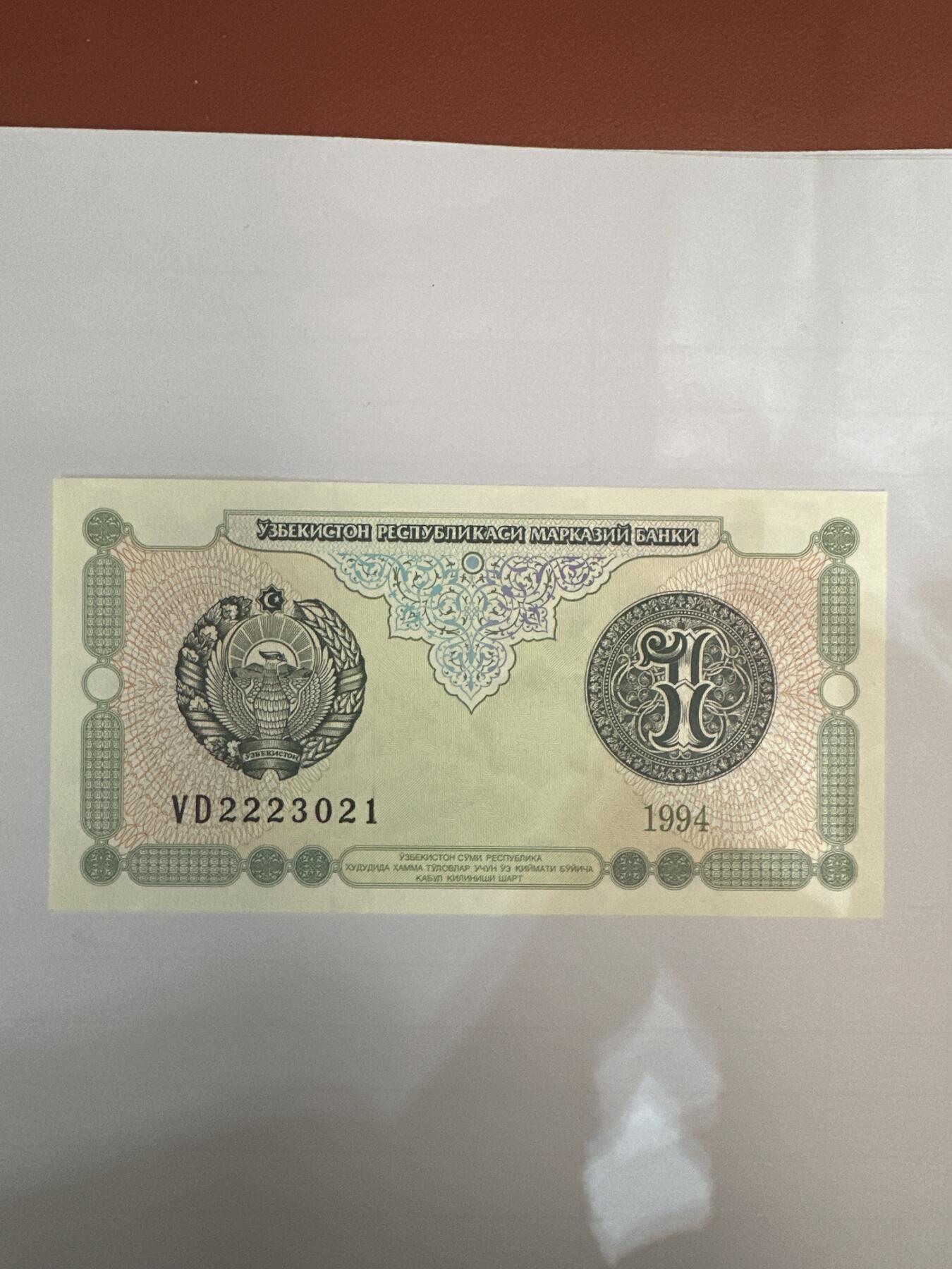 第二弹 纸币专场 1984年乌兹别克斯坦1索姆