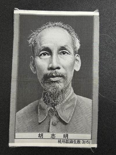 西秦中古拍卖第三十四期 - 红色年代1966～1976 杭州丝织越南领导人胡志明像