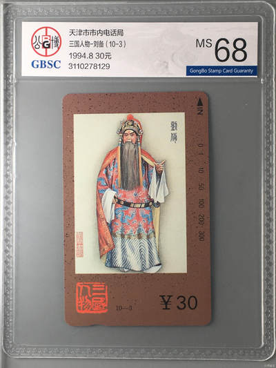 [3月7日奇珍异宝评级卡] 三国人物-刘备（10-3）