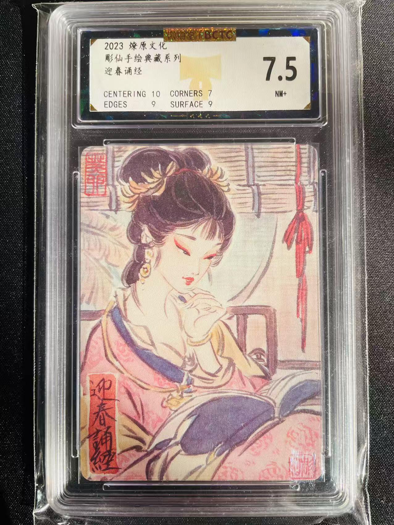 樱桃卡拍002场 彫仙手绘复刻迎春诵经评级7.5分