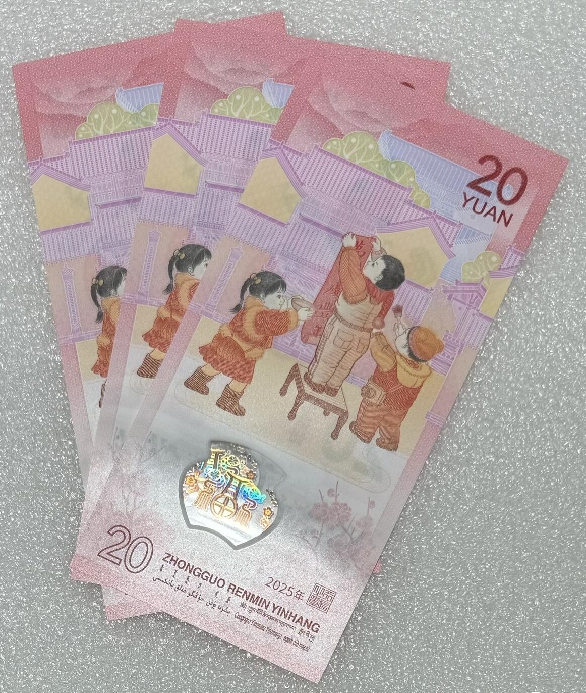 “贺岁蛇钞”3连号。