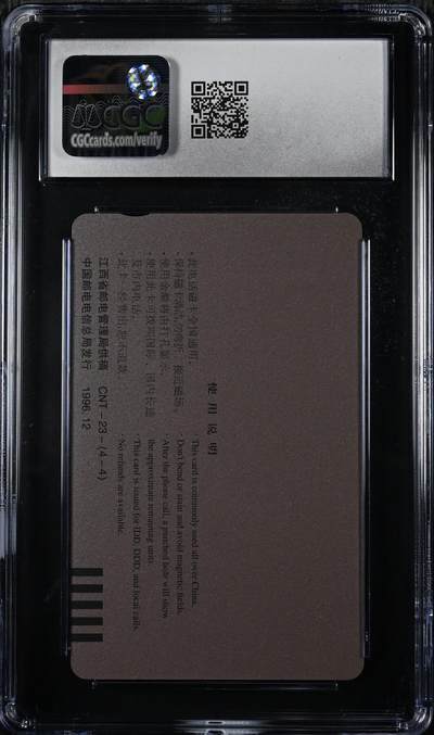 [3月7日奇珍异宝评级卡] 筋卡CGC9分磁文化（4-4）