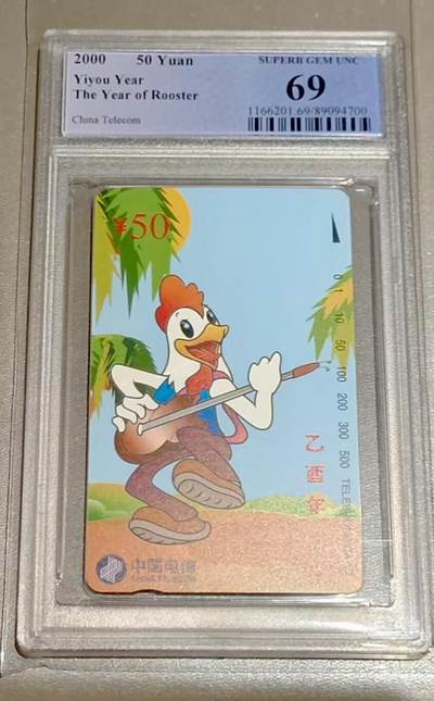 [3月7日奇珍异宝评级卡] PC69分生肖——大吉大利