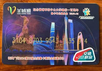 中藏协集卡委加字系列第2号，ZCJK-A2羊城通交联卡《广州2024卡博会》加字纪念黄埔军校中山大校建校一百周年,一枚新卡.售款归广州卡博会组委会 - 中藏协集卡委加字系列第2号，ZCJK-A2羊城通交联卡《广州2024卡博会》加字纪念黄埔军校中山大校建校一百周年,一枚新卡.售款归广州卡博会组委会