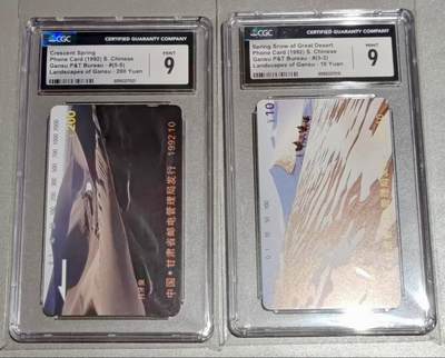 [3月7日奇珍异宝评级卡] CGC9分甘肃风光（5-3）、（5-5）