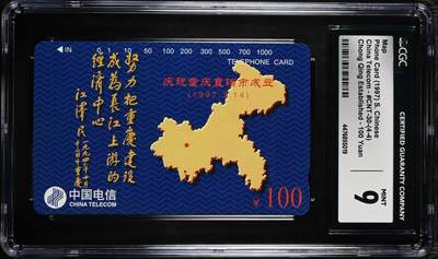 [3月7日奇珍异宝评级卡] 筋卡CGC9分重庆地图——主席题词，晋升纪念