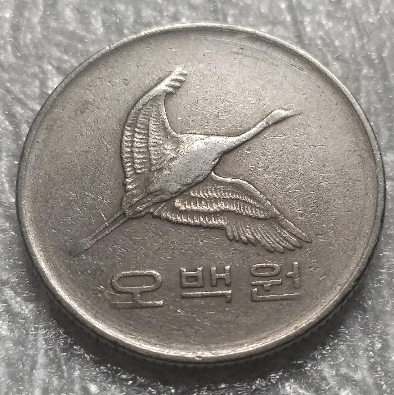 林 专场 邮票硬币专场（拍下邮票即直接包挂寄出，不和硬币合并）（本人因最近在备战福建队残运会，一直在训练，所以可能会不经常上拍，望各位理解）（第11期）广接代拍 1982年韩国500韩元