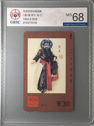 [3月7日奇珍异宝评级卡] 小筋公博68分三国人物——张飞