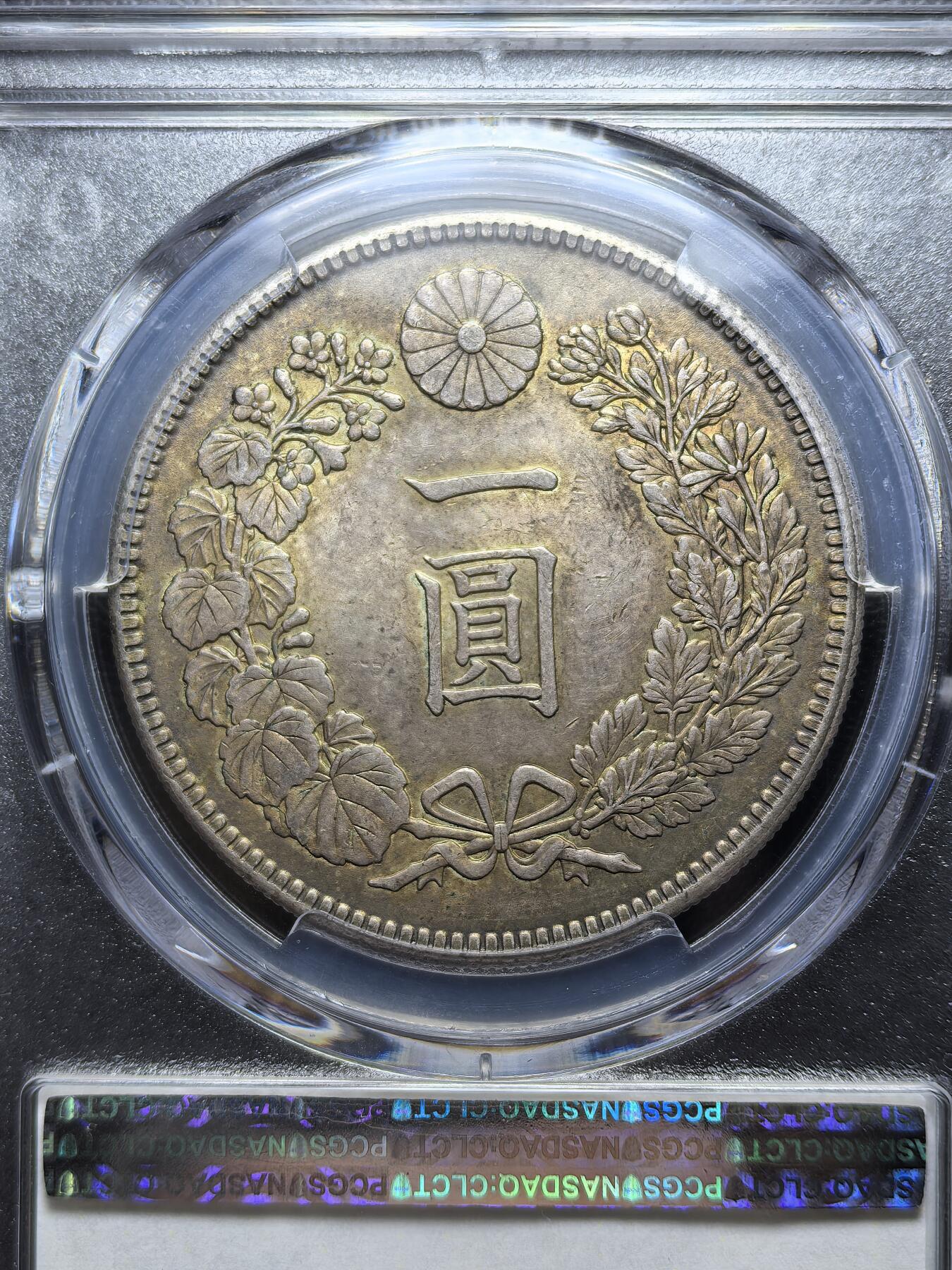 南宋泉阁俄币 外币 国币 专场第六期 日本 明治三十六年(1903年) 日本龙一元银币 日本龙洋 PCGS评级ms62分 原味转光好品