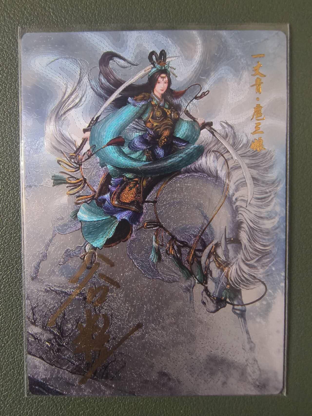 夜之极第七期 （3月8日周六晚11点截拍后参与群福利活动） 【亲签】盛藏乐 谷粒扈三娘 编号090 粗闪