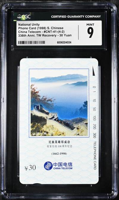 [3月7日奇珍异宝评级卡] CGC9分郑成功（4-2）National Unity