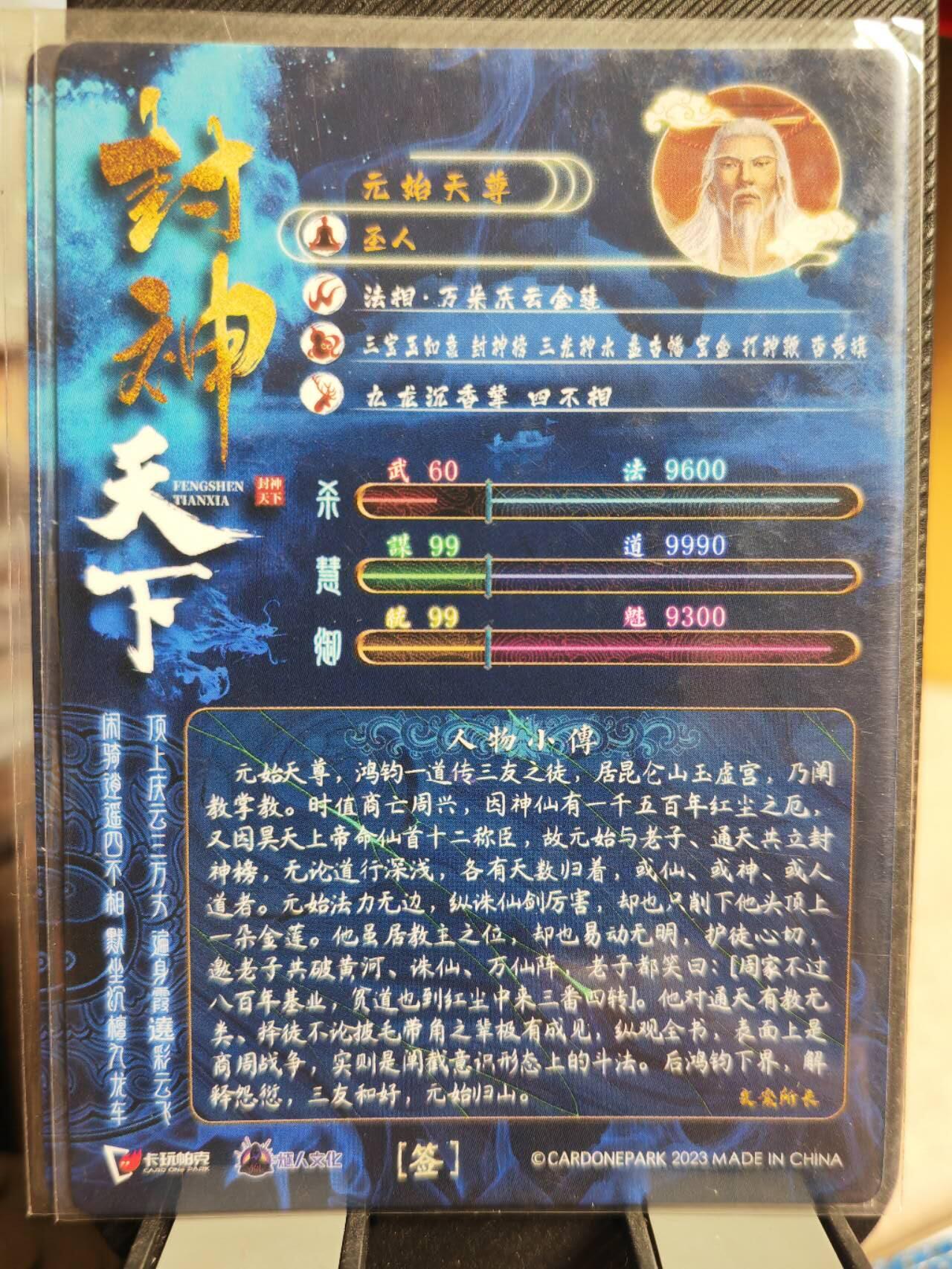 阳大大卡牌超级大甩拍第42期（周五晚上八点半截拍，持续收拍品，进群福利早知道） 【亲签卡】卡玩帕克 封神天下 画师可一试 原始天尊