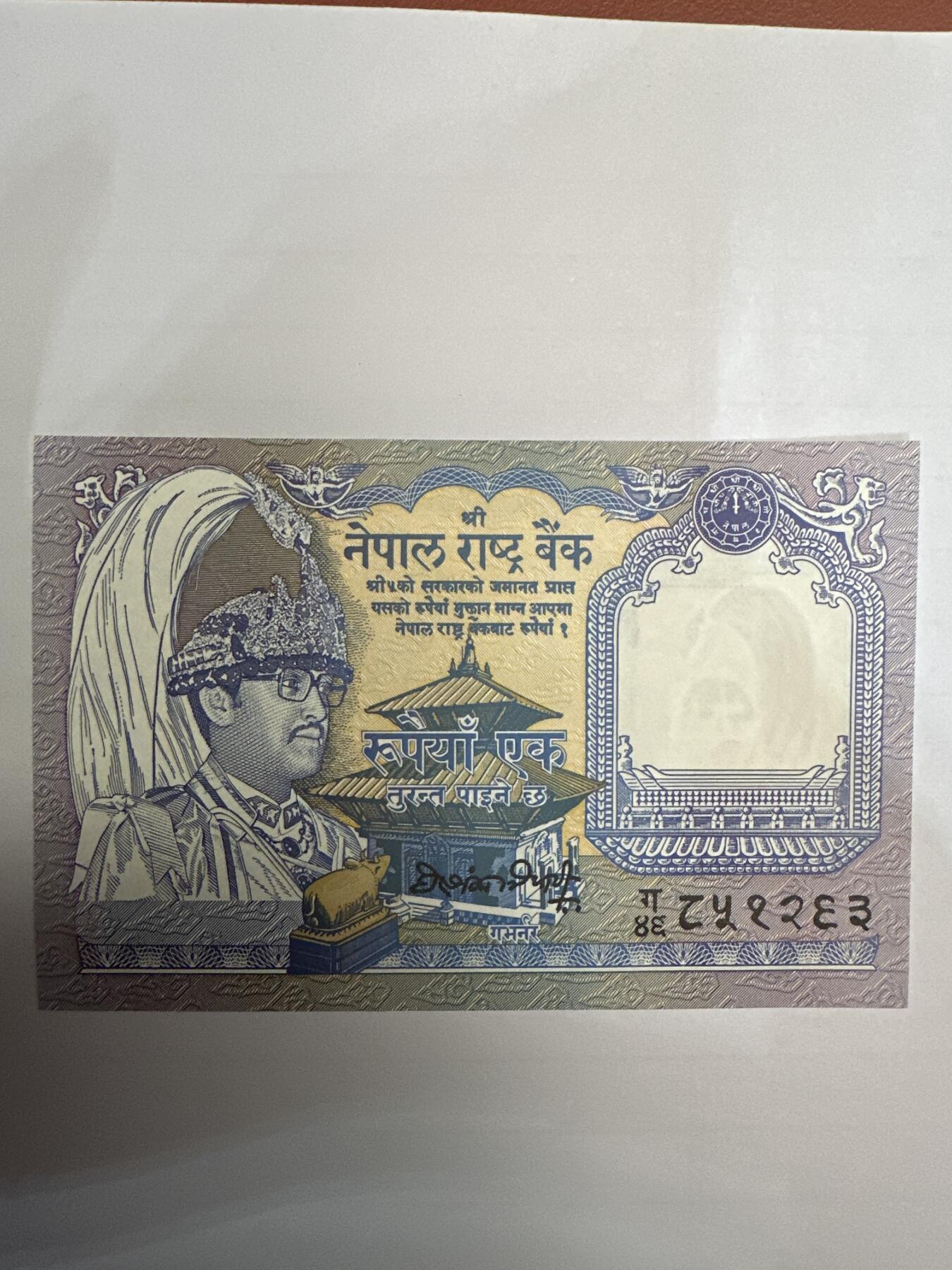 第二弹 纸币专场 1997年尼泊尔1卢比