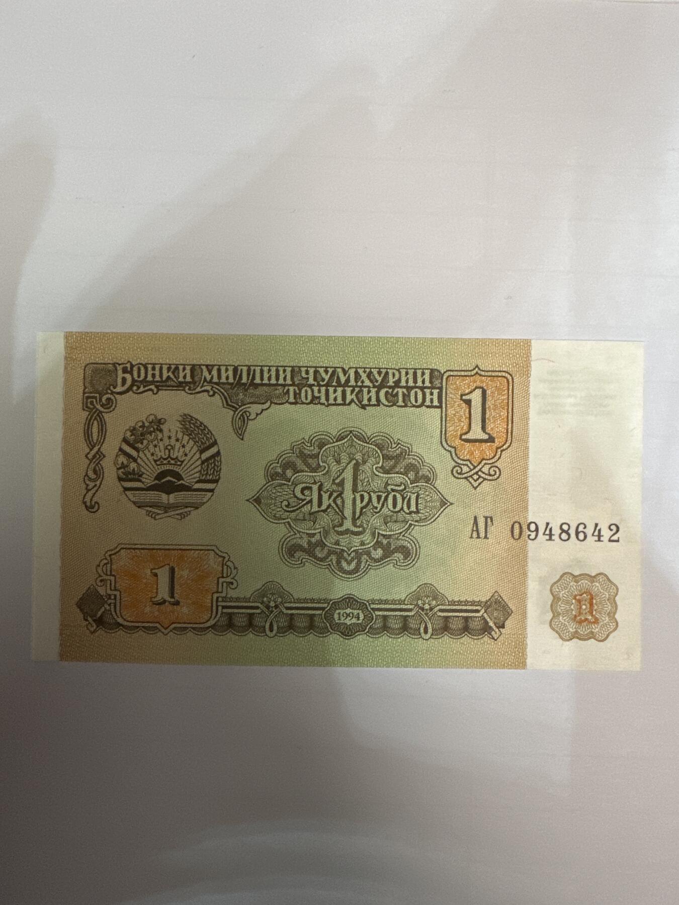 第二弹 纸币专场 1994年塔吉克斯坦1卢布
