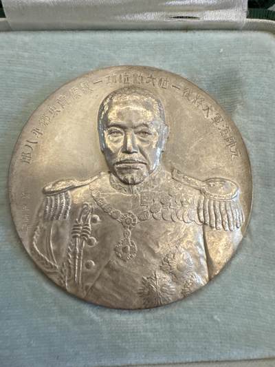 0元起拍3月10周一徽章钱币捡漏专场 - 造币局东乡八郎银章