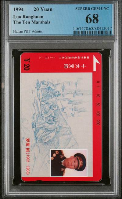 [3月7日奇珍异宝评级卡] 十大元帅之——罗荣桓