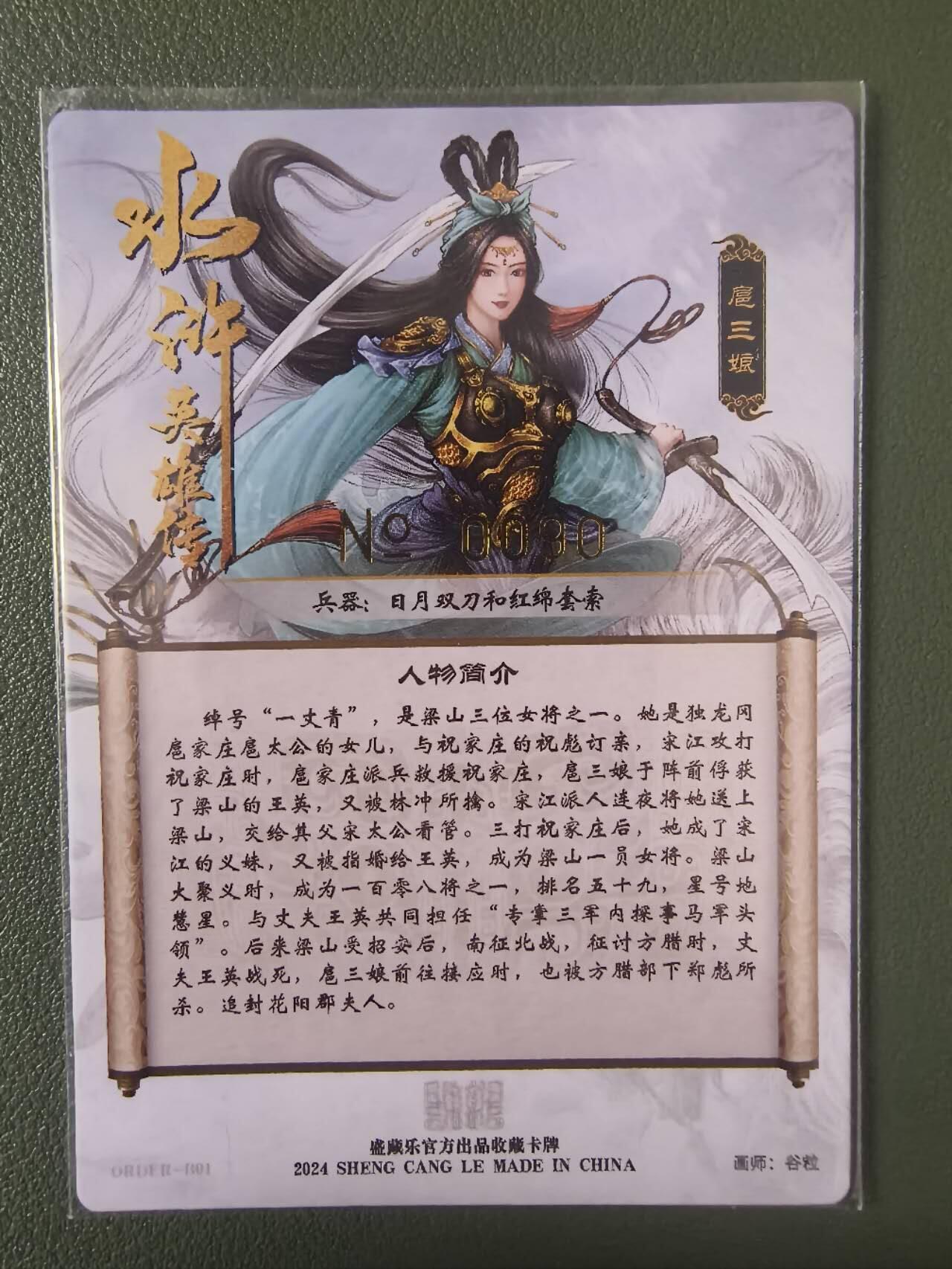 夜之极第七期 （3月8日周六晚11点截拍后参与群福利活动） 【亲签】盛藏乐 谷粒扈三娘 编号090 粗闪
