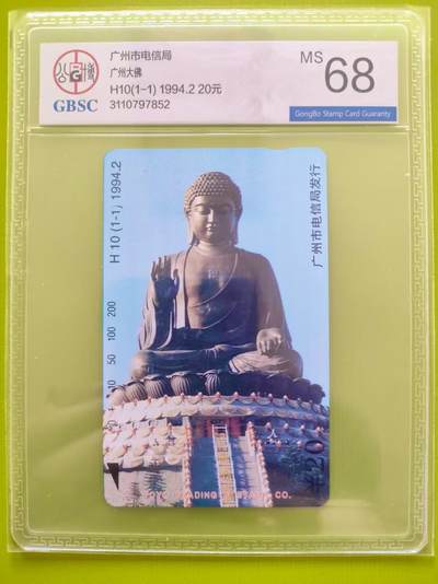 [3月7日奇珍异宝评级卡] 公博68分广州大佛