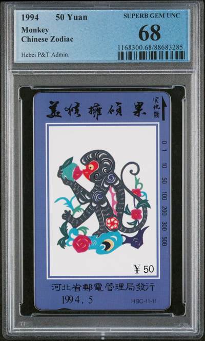 [3月7日奇珍异宝评级卡] 68分河北生肖——仙猴摘桃