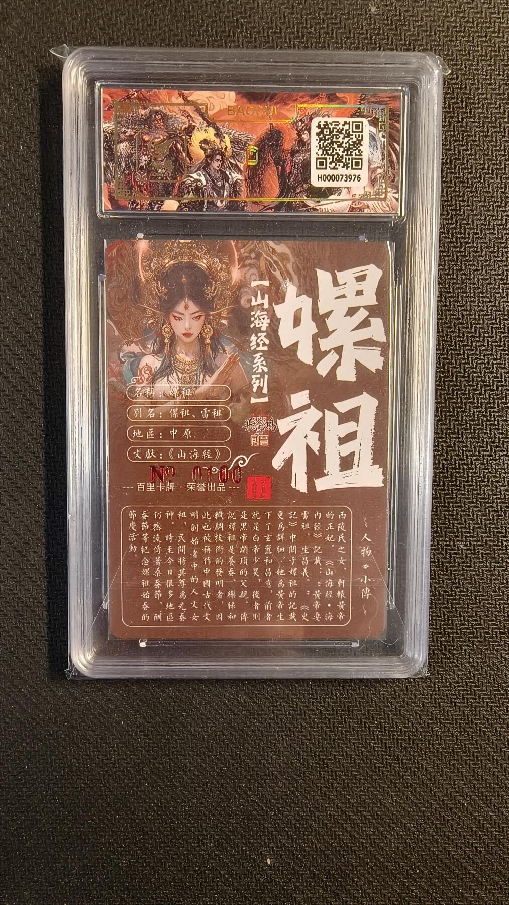 天玑星卡拍第七十六期《各种IP啥都有》持续收拍收评中 满赠三娘需备注 【亲签卡】百里卡牌 苍之飞鸿 嫘祖 异画 编号0100 保粹专属标