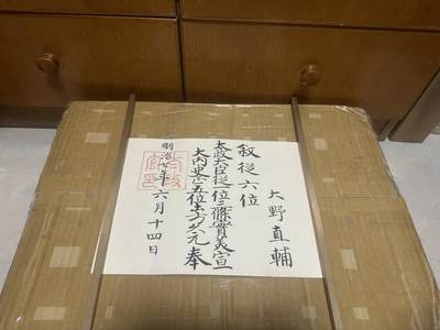 勋记 赏状 位记 大野直辅 从六位 带部分履历 品相如图 非偏远地区包顺丰 二手物品售出不退不换 - 勋记 赏状 位记 大野直辅 从六位 带部分履历 品相如图 非偏远地区包顺丰 二手物品售出不退不换