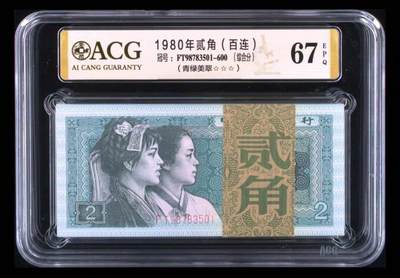 80年贰角青绿美翠百连，爱藏评级 - 80年贰角青绿美翠百连，爱藏评级