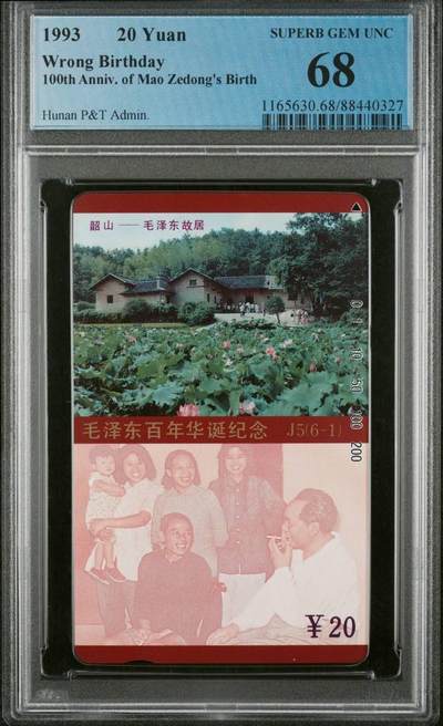 【琪哥网】评级磁卡(四十九） - 【PCGS68】湖南主席生日错卡一枚