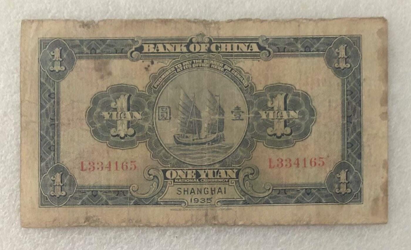 “民国二十四年中国银行壹元”纸币1张。