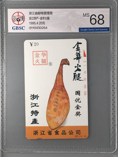 [3月7日奇珍异宝评级卡] 浙江特产-金华火腿