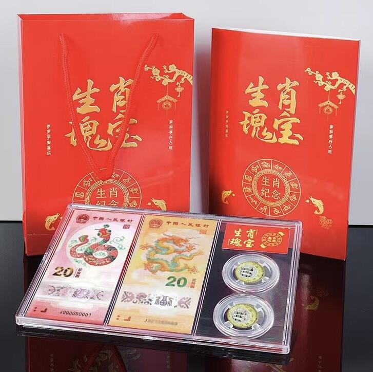 “贺岁龙、蛇（二币二钞）套装”1套