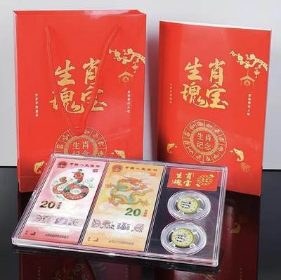 “贺岁龙、蛇（二币二钞）套装”1套 - “贺岁龙、蛇（二币二钞）套装”1套