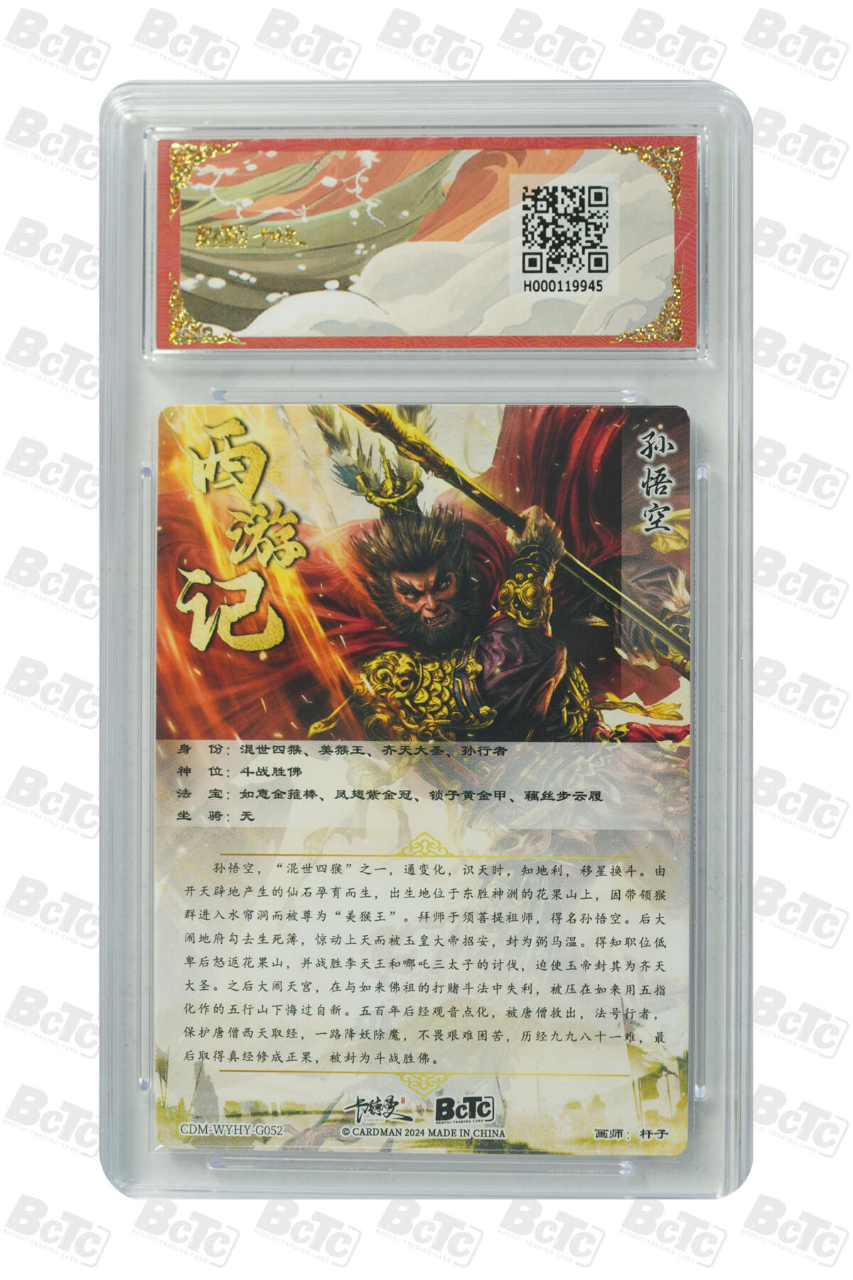 孙悟空 折光粗闪 GEM MT+