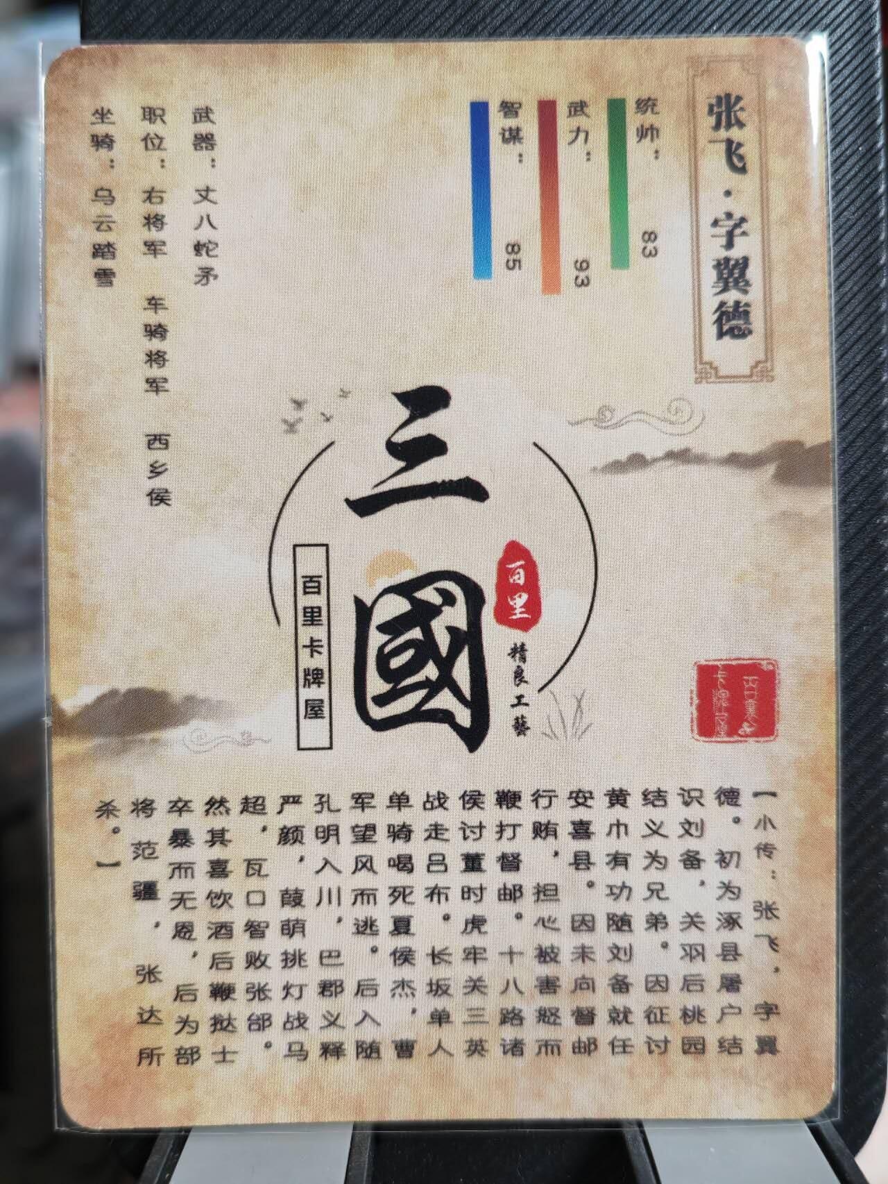 阳大大卡牌超级大甩拍第42期（周五晚上八点半截拍，持续收拍品，进群福利早知道） 【亲签卡】百里卡牌 三国张飞 稀缺