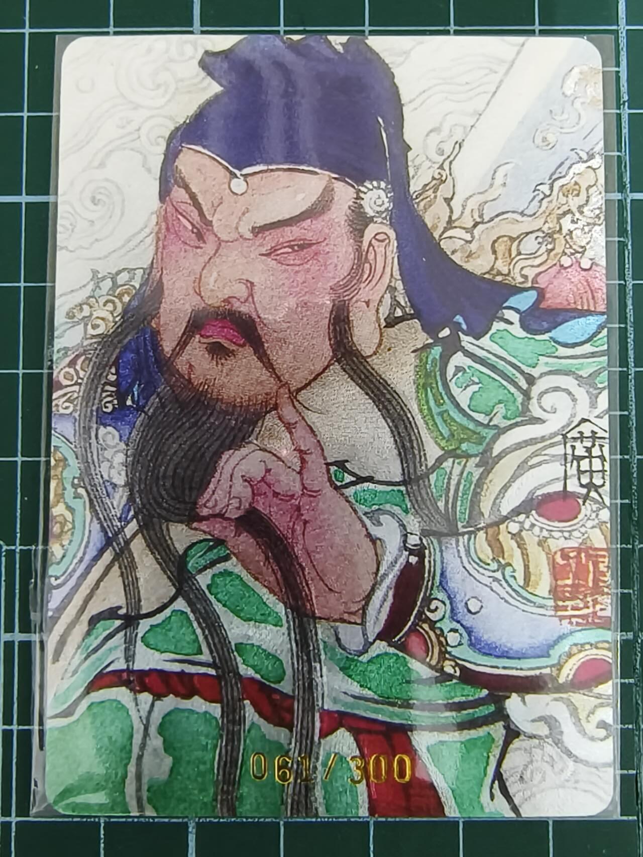 夜之极第七期 （3月8日周六晚11点截拍后参与群福利活动） 李广国潮限编粗闪特卡 关公061/300