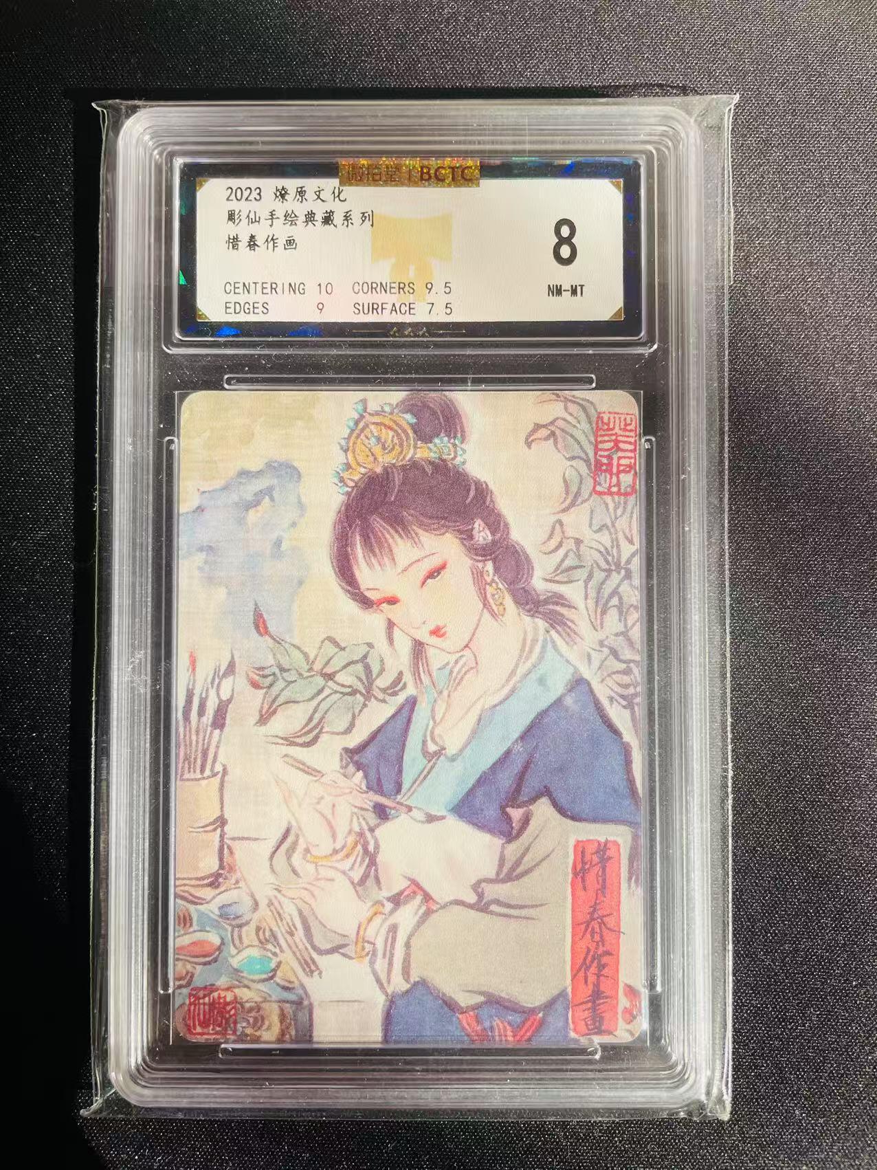 樱桃卡拍002场 彫仙手绘复刻惜春作画评级8分