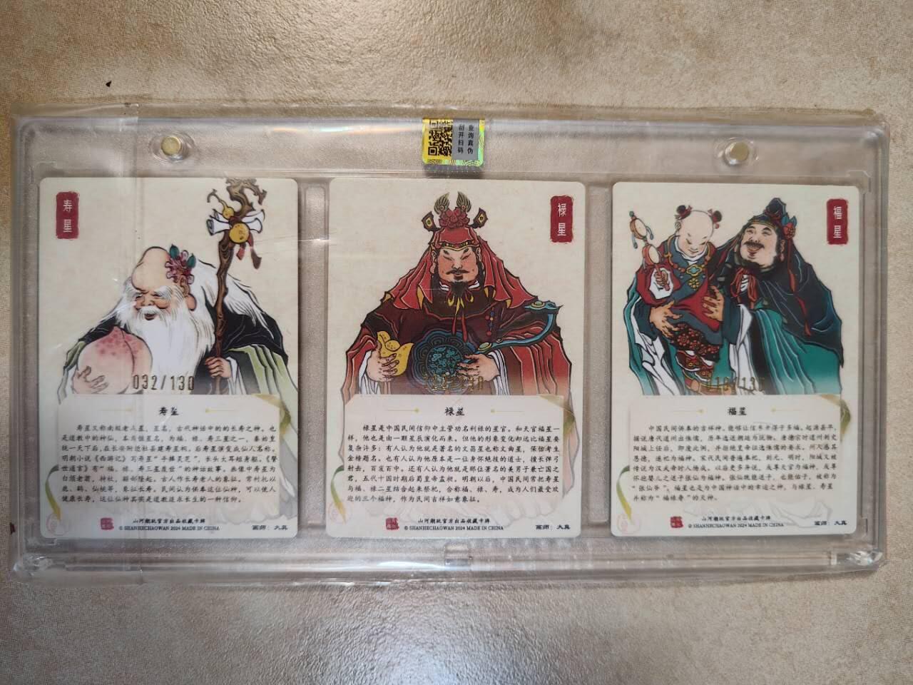 夜之极第七期 （3月8日周六晚11点截拍后参与群福利活动） 【亲签】山河潮玩 十二花神 大真老师亲签福禄寿卡砖